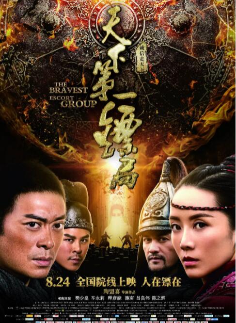 《翘楚》海报